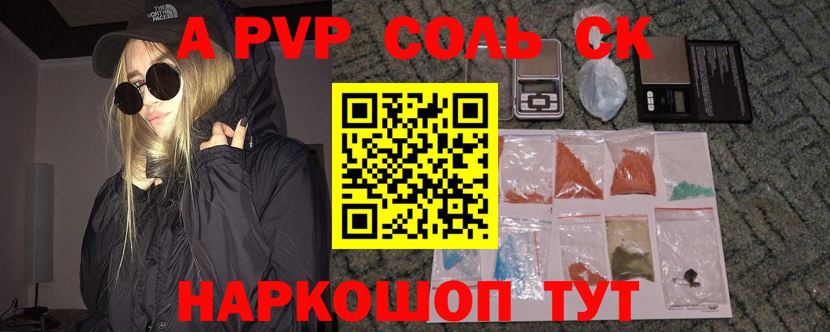 Славянск-на-Кубани  Альфа ПВП кристаллы  Вход с VPN  Альфа ПВП кристаллы  A PVP кристаллы 