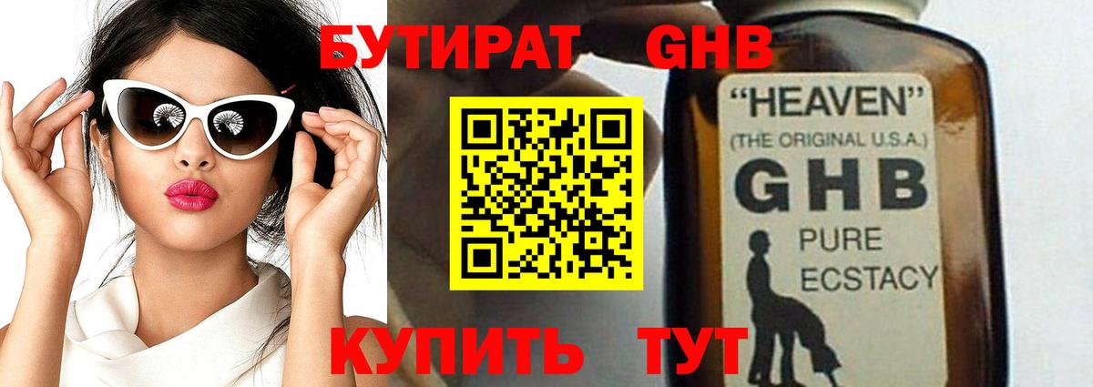 Бутират BDO  Вход с VPN  Славянск-на-Кубани 