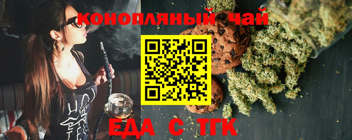 Печенье с ТГК марихуана  Вход с VPN  Славянск-на-Кубани 