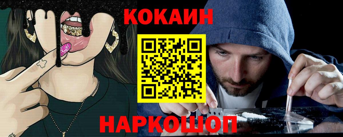 Cocaine Fish Scale Славянск-на-Кубани