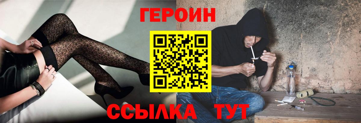 Славянск-на-Кубани  Героин  Вход с VPN  Героин хмурый 