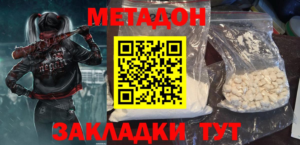 Славянск-на-Кубани  МЕТАДОН methadone  Вход с VPN 