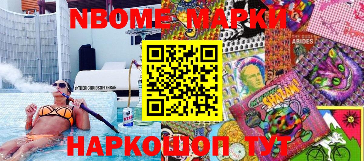Марки 25I-NBOMe 1,8мг Славянск-на-Кубани
