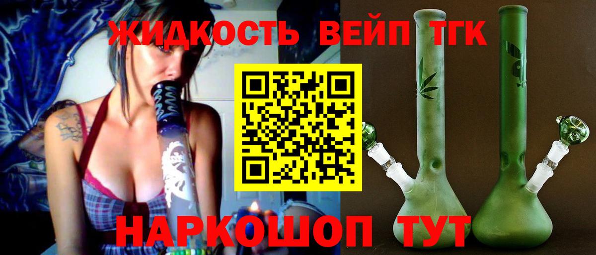 ТГК вейп  сколько стоит  Вход с VPN  Славянск-на-Кубани  ТГК гашишное масло 